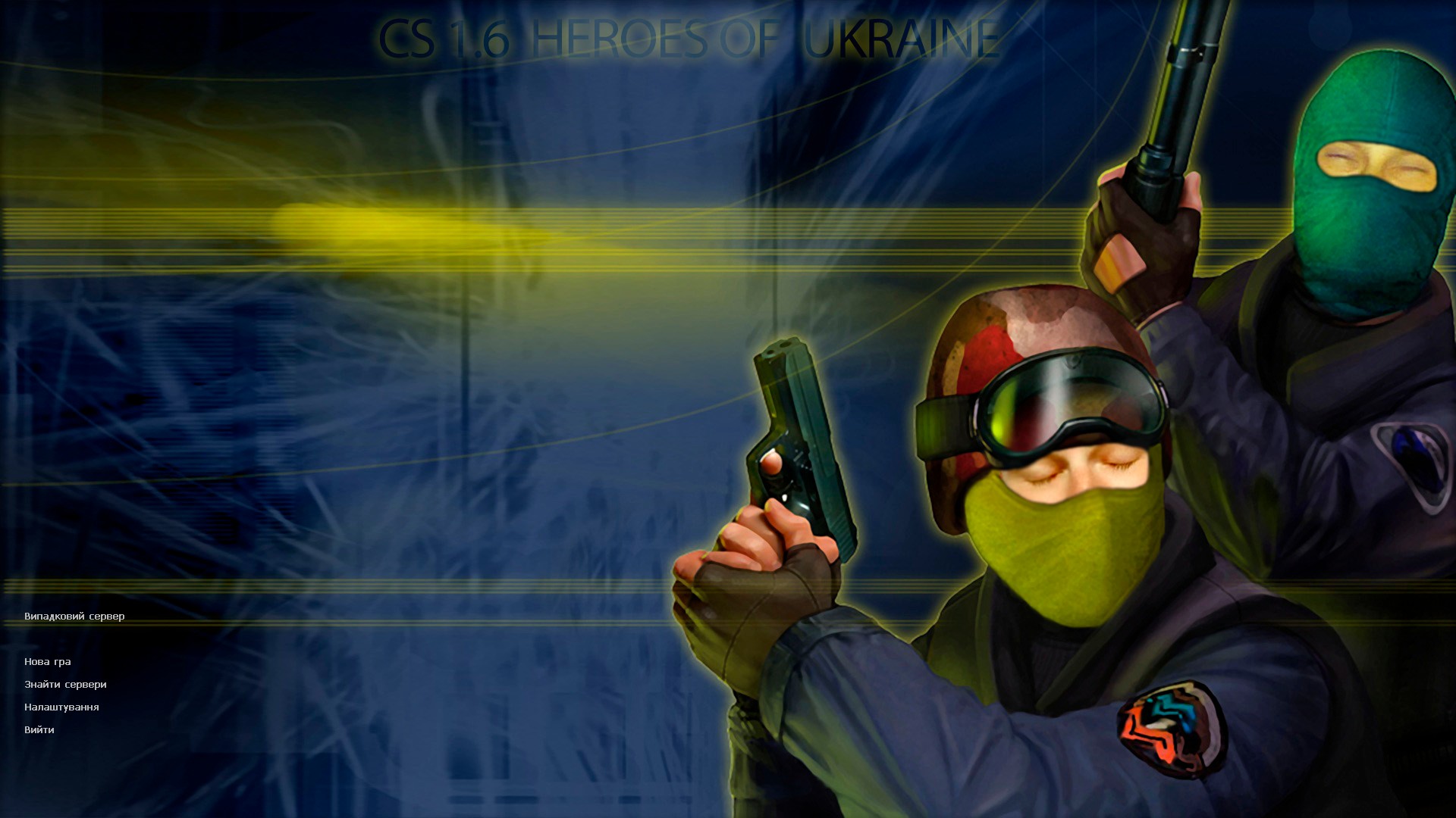 cs 1.6 від Герої України